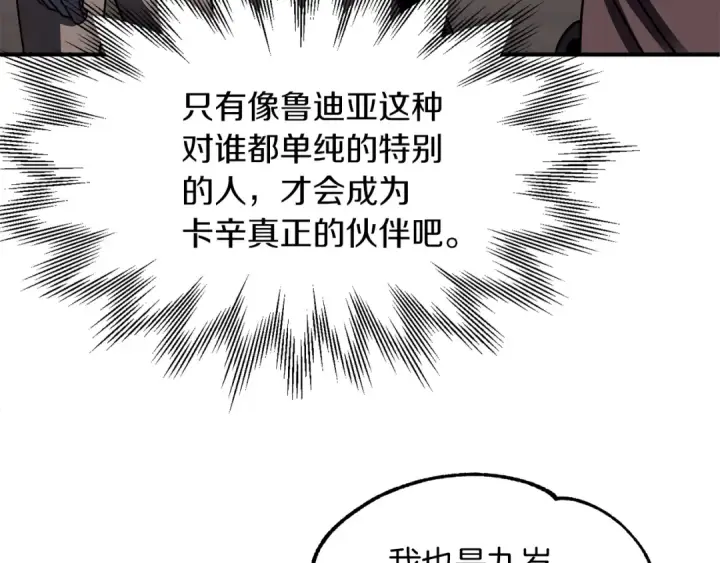 《法师家族的恶少小儿子》第17话 宿命的相遇图186