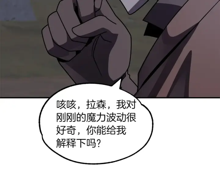 《法师家族的恶少小儿子》第17话 宿命的相遇图193