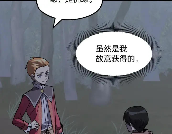 《法师家族的恶少小儿子》第17话 宿命的相遇图197