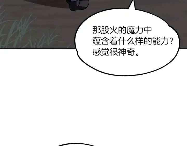 《法师家族的恶少小儿子》第17话 宿命的相遇图199