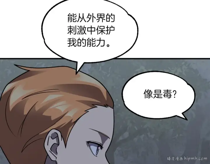 《法师家族的恶少小儿子》第17话 宿命的相遇图200