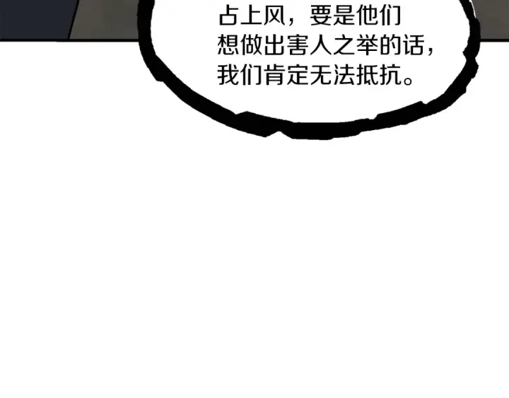 《法师家族的恶少小儿子》第17话 宿命的相遇图205