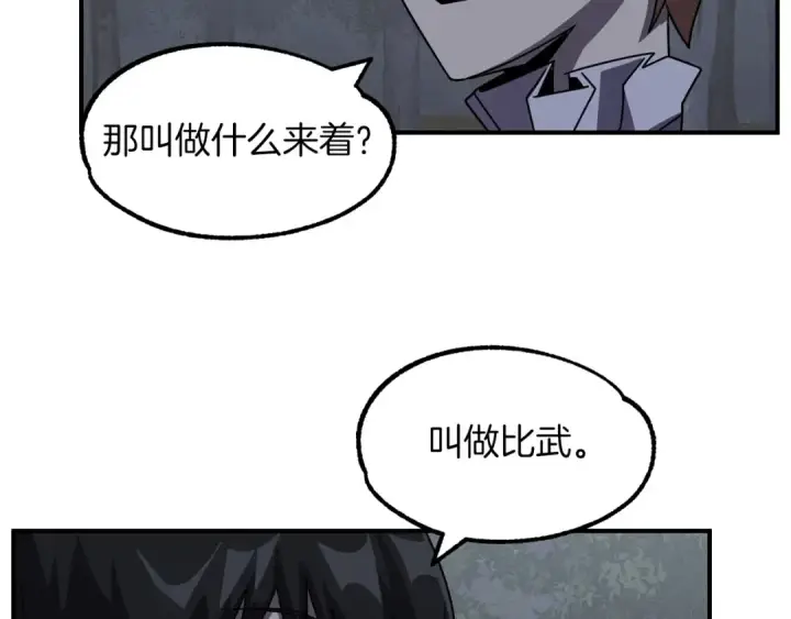 《法师家族的恶少小儿子》第17话 宿命的相遇图220