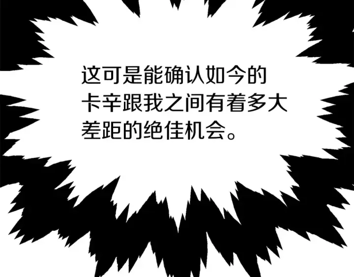 《法师家族的恶少小儿子》第17话 宿命的相遇图233