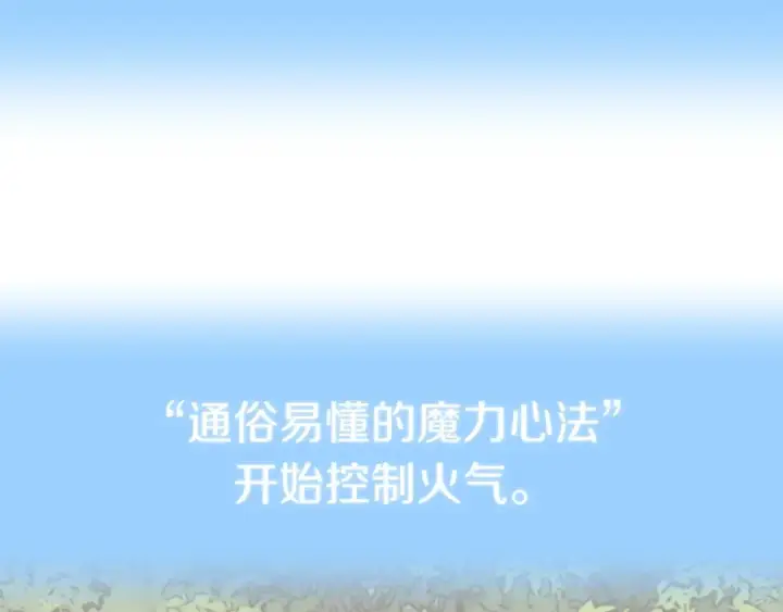 《法师家族的恶少小儿子》第17话 宿命的相遇图54