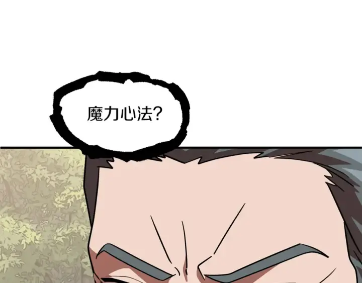 《法师家族的恶少小儿子》第17话 宿命的相遇图60