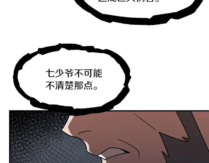 《法师家族的恶少小儿子》第17话 宿命的相遇图66