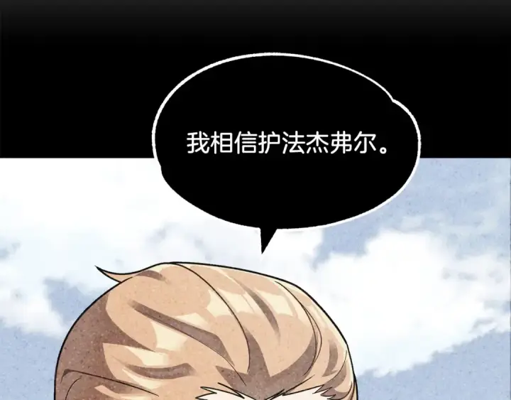 《法师家族的恶少小儿子》第17话 宿命的相遇图68