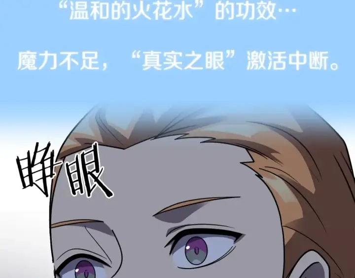 《法师家族的恶少小儿子》第17话 宿命的相遇图79