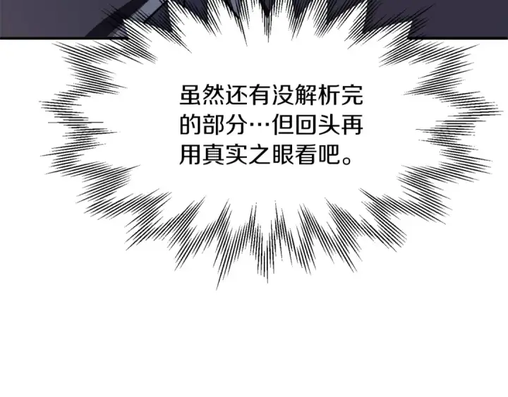 《法师家族的恶少小儿子》第17话 宿命的相遇图81
