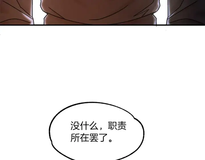 《法师家族的恶少小儿子》第17话 宿命的相遇图87