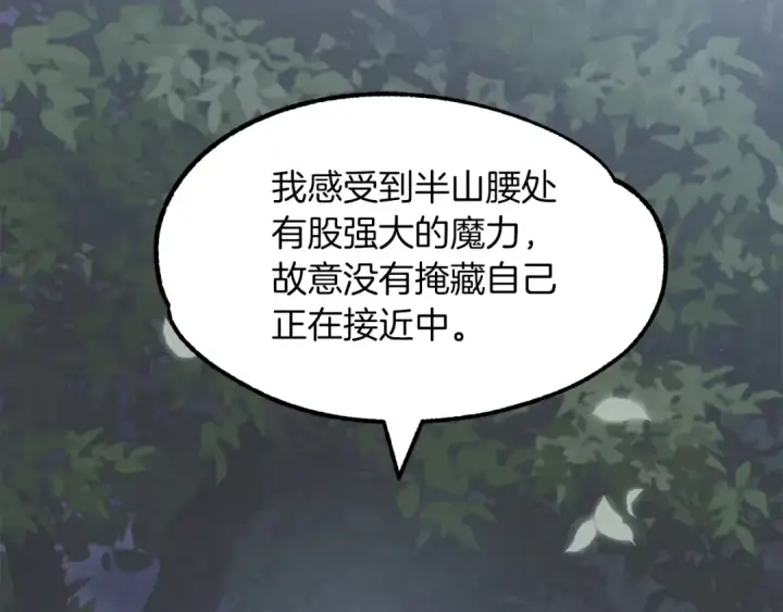 《法师家族的恶少小儿子》第17话 宿命的相遇图93