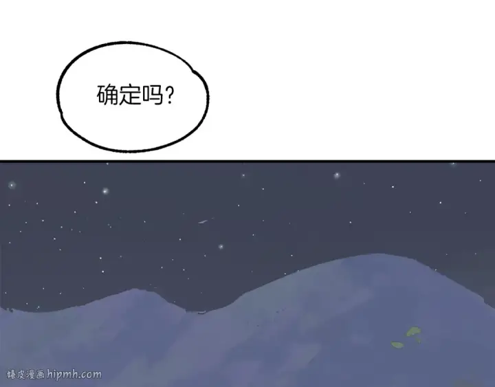《法师家族的恶少小儿子》第17话 宿命的相遇图96