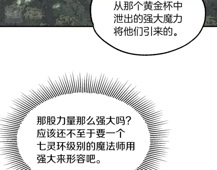 《法师家族的恶少小儿子》第17话 宿命的相遇图98