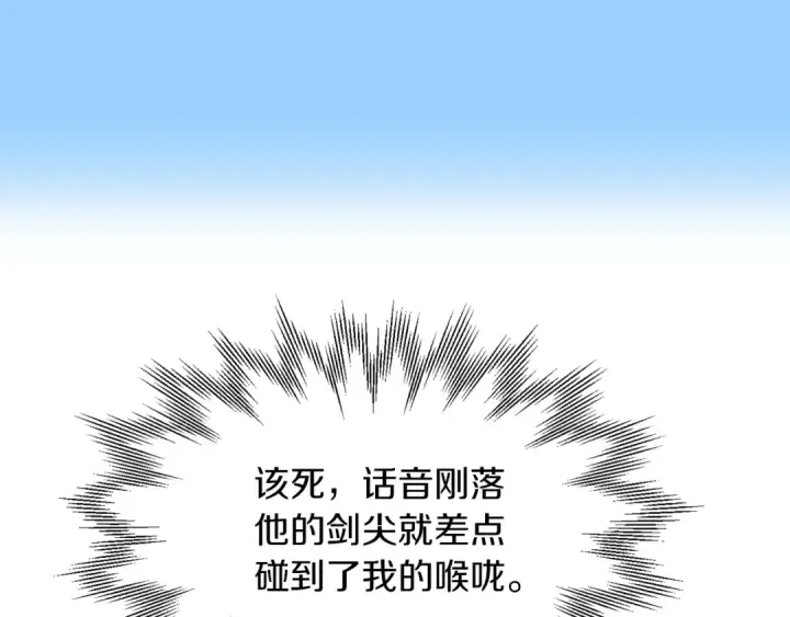 《法师家族的恶少小儿子》第18话 浅浅切磋一下吧图100