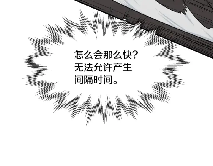 《法师家族的恶少小儿子》第18话 浅浅切磋一下吧图115