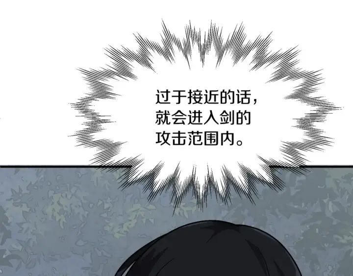 《法师家族的恶少小儿子》第18话 浅浅切磋一下吧图119