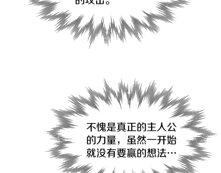 《法师家族的恶少小儿子》第18话 浅浅切磋一下吧图122