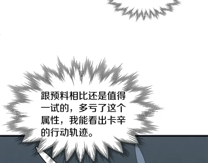 《法师家族的恶少小儿子》第18话 浅浅切磋一下吧图124