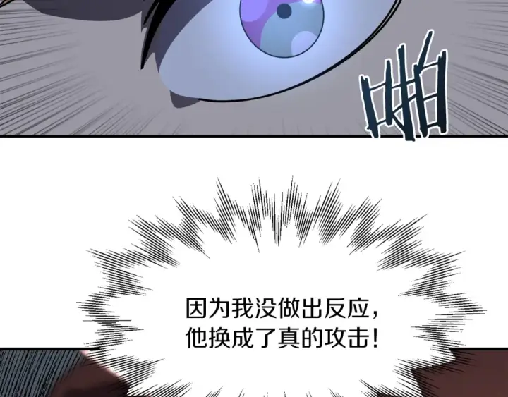 《法师家族的恶少小儿子》第18话 浅浅切磋一下吧图132