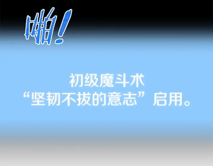 《法师家族的恶少小儿子》第18话 浅浅切磋一下吧图137