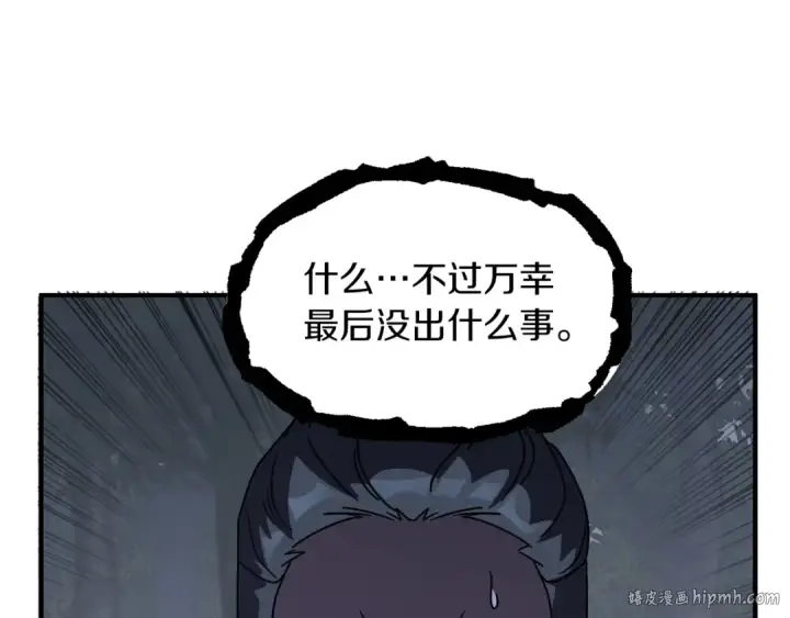 《法师家族的恶少小儿子》第18话 浅浅切磋一下吧图152