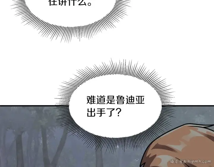 《法师家族的恶少小儿子》第18话 浅浅切磋一下吧图160