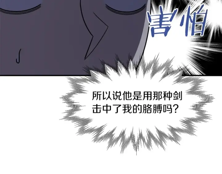 《法师家族的恶少小儿子》第18话 浅浅切磋一下吧图165