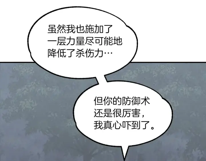 《法师家族的恶少小儿子》第18话 浅浅切磋一下吧图166