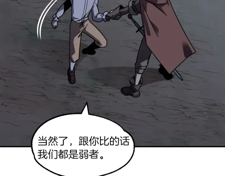 《法师家族的恶少小儿子》第18话 浅浅切磋一下吧图171
