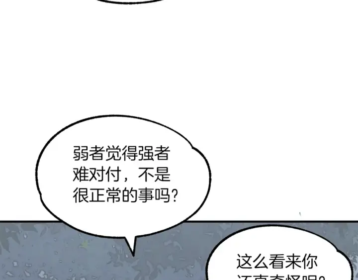 《法师家族的恶少小儿子》第18话 浅浅切磋一下吧图172
