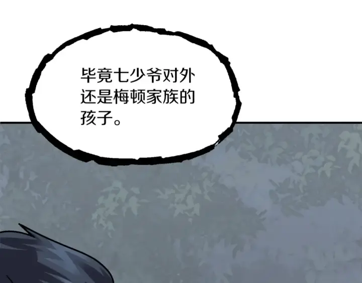 《法师家族的恶少小儿子》第18话 浅浅切磋一下吧图19