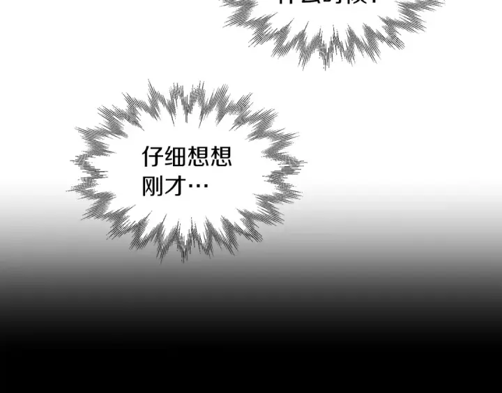 《法师家族的恶少小儿子》第18话 浅浅切磋一下吧图191