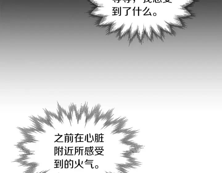《法师家族的恶少小儿子》第18话 浅浅切磋一下吧图194