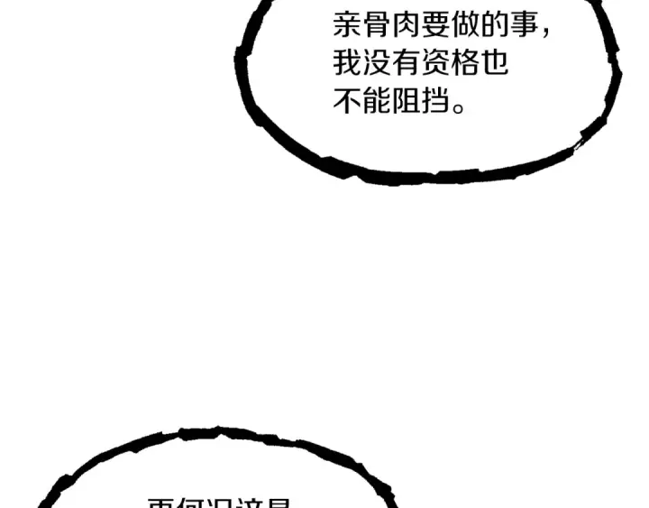 《法师家族的恶少小儿子》第18话 浅浅切磋一下吧图22