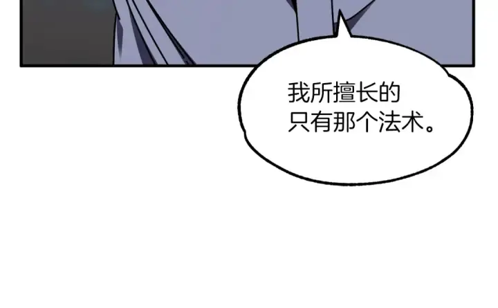 《法师家族的恶少小儿子》第18话 浅浅切磋一下吧图30