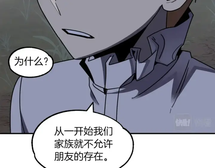 《法师家族的恶少小儿子》第18话 浅浅切磋一下吧图51
