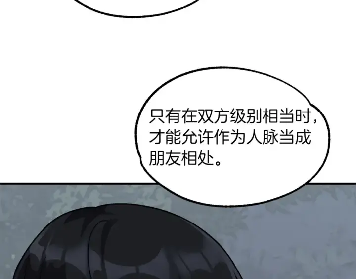 《法师家族的恶少小儿子》第18话 浅浅切磋一下吧图52