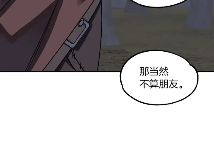 《法师家族的恶少小儿子》第18话 浅浅切磋一下吧图54