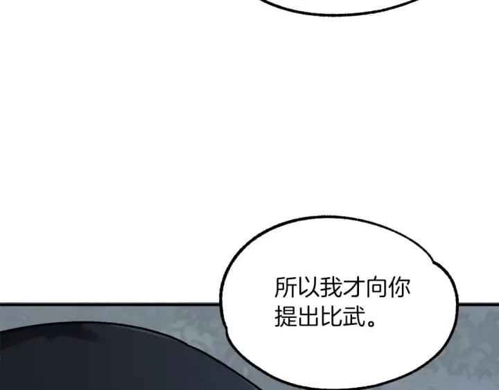 《法师家族的恶少小儿子》第18话 浅浅切磋一下吧图58
