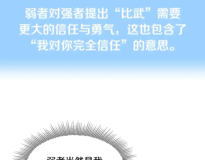 《法师家族的恶少小儿子》第18话 浅浅切磋一下吧图67