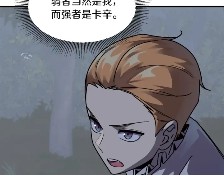 《法师家族的恶少小儿子》第18话 浅浅切磋一下吧图68