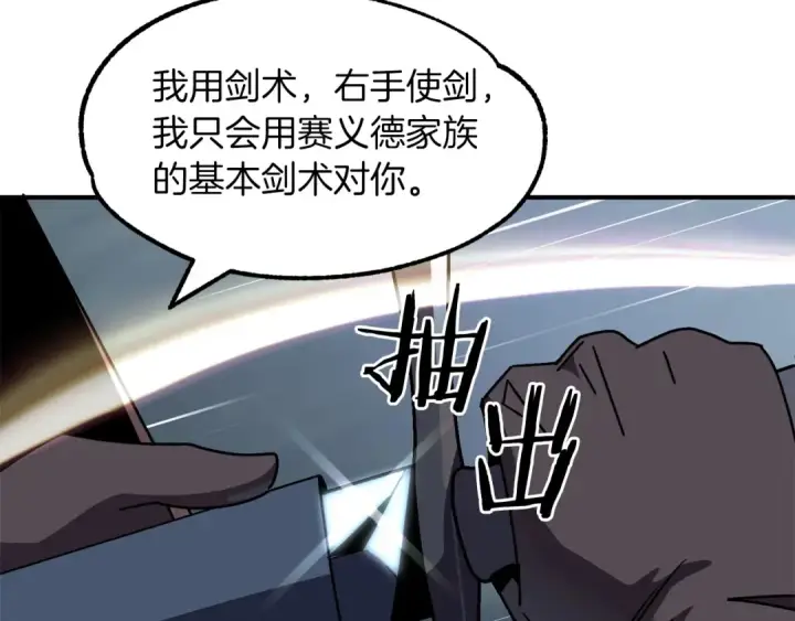 《法师家族的恶少小儿子》第18话 浅浅切磋一下吧图71