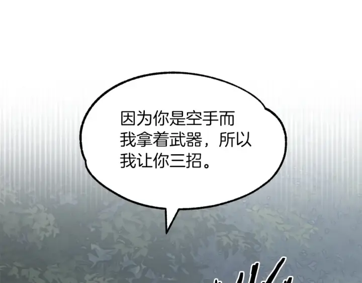 《法师家族的恶少小儿子》第18话 浅浅切磋一下吧图73