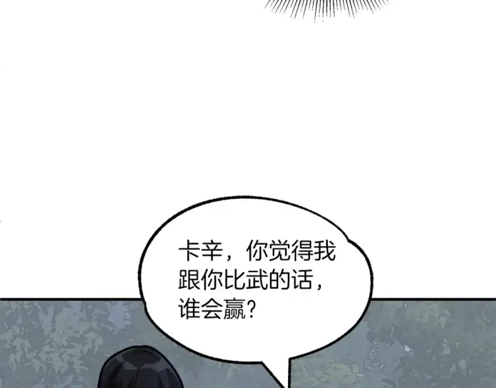 《法师家族的恶少小儿子》第18话 浅浅切磋一下吧图76