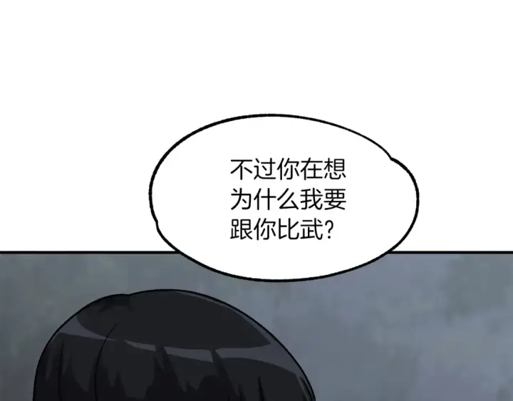《法师家族的恶少小儿子》第18话 浅浅切磋一下吧图79