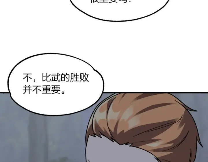 《法师家族的恶少小儿子》第18话 浅浅切磋一下吧图81