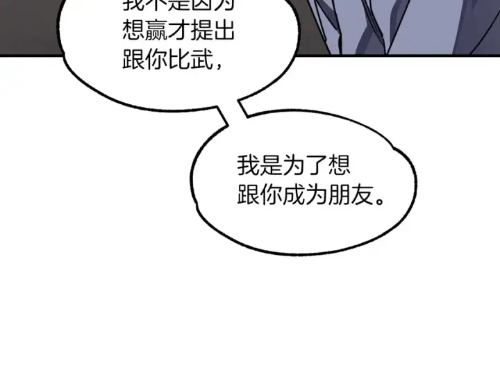 《法师家族的恶少小儿子》第18话 浅浅切磋一下吧图83