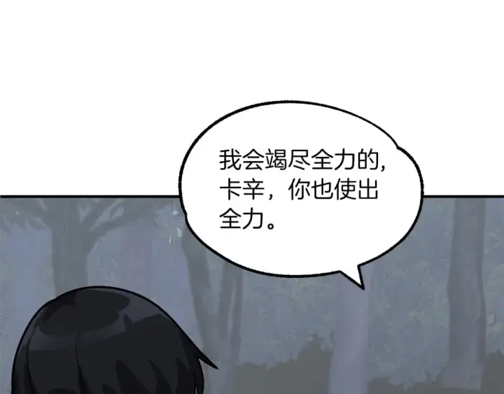 《法师家族的恶少小儿子》第18话 浅浅切磋一下吧图89