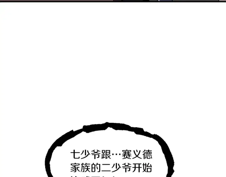 《法师家族的恶少小儿子》第18话 浅浅切磋一下吧图91